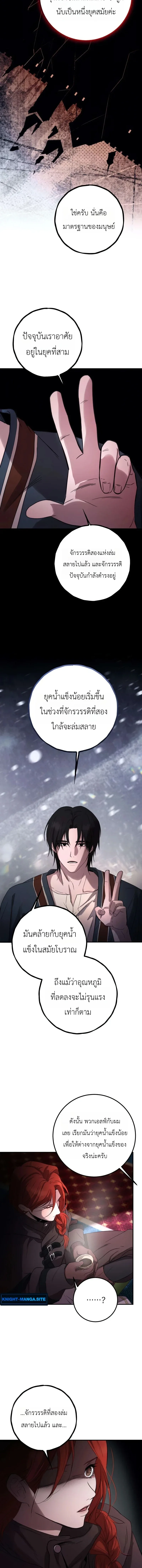 Immortal’s Way of Life ความหมายของการมีชีวิตที่เป็นนิรันดร์ ตอนที่ 2 หน้า 6