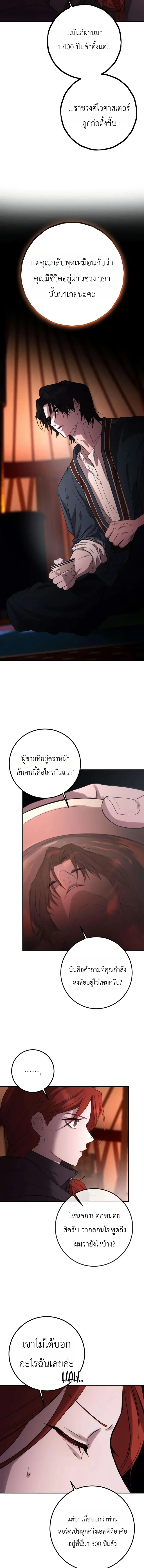 Immortal’s Way of Life ความหมายของการมีชีวิตที่เป็นนิรันดร์ ตอนที่ 2 หน้า 7