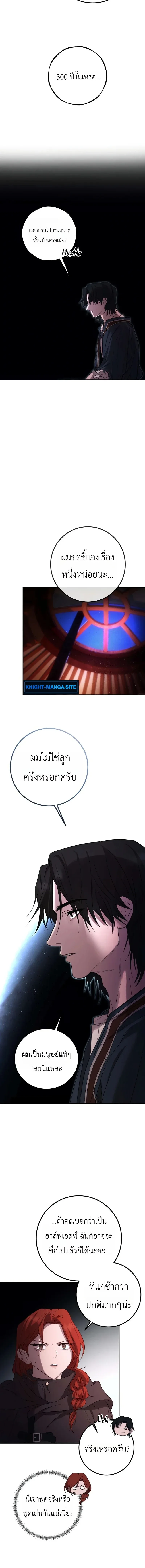 Immortal’s Way of Life ความหมายของการมีชีวิตที่เป็นนิรันดร์ ตอนที่ 2 หน้า 8