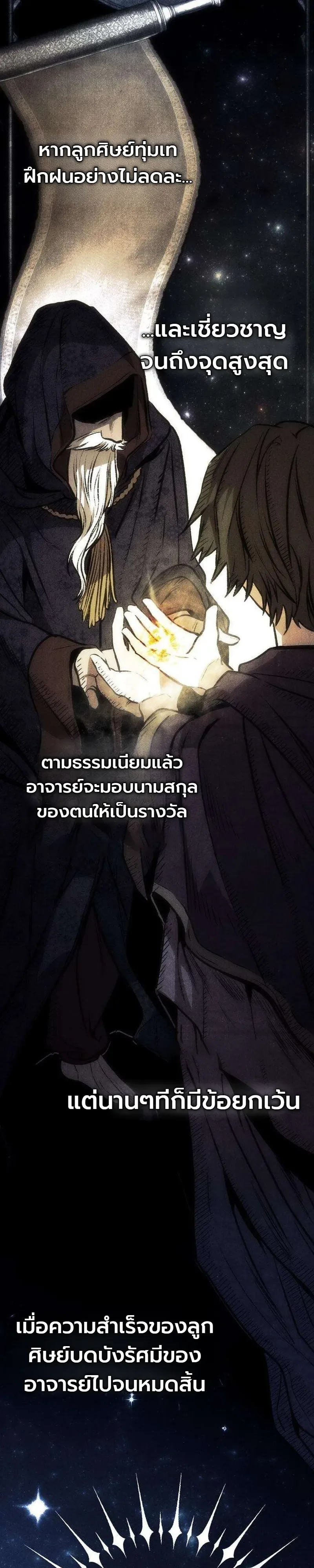 Immortal’s Way of Life ความหมายของการมีชีวิตที่เป็นนิรันดร์ ตอนที่ 20 หน้า 13