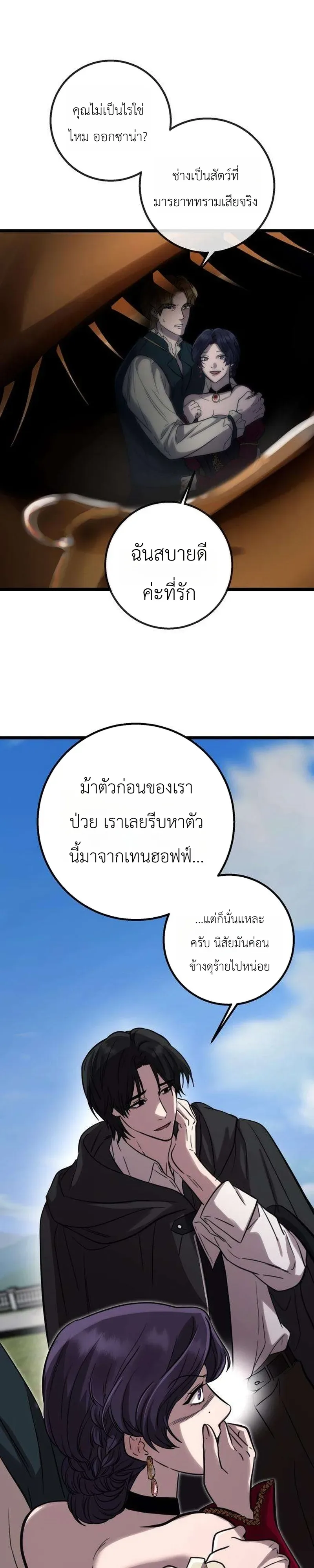 Immortal’s Way of Life ความหมายของการมีชีวิตที่เป็นนิรันดร์ ตอนที่ 20 หน้า 19