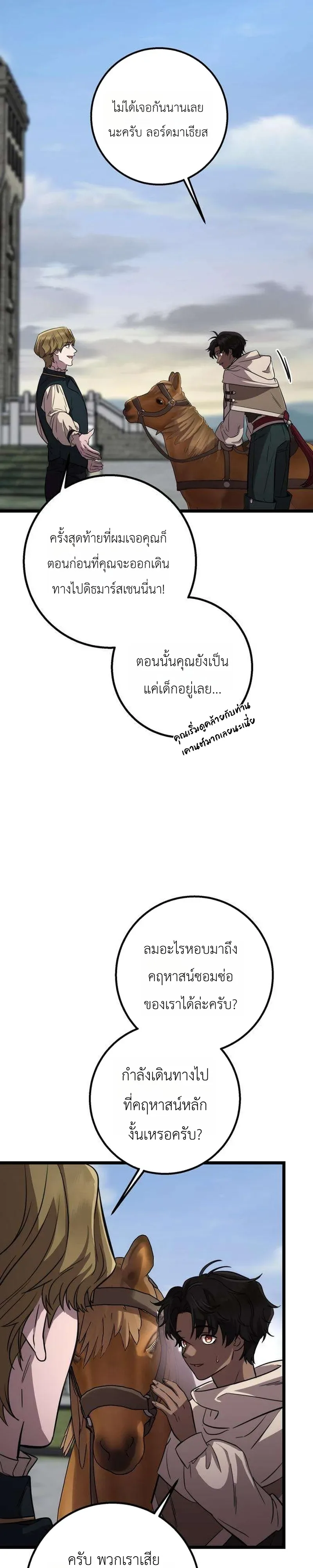 Immortal’s Way of Life ความหมายของการมีชีวิตที่เป็นนิรันดร์ ตอนที่ 20 หน้า 2