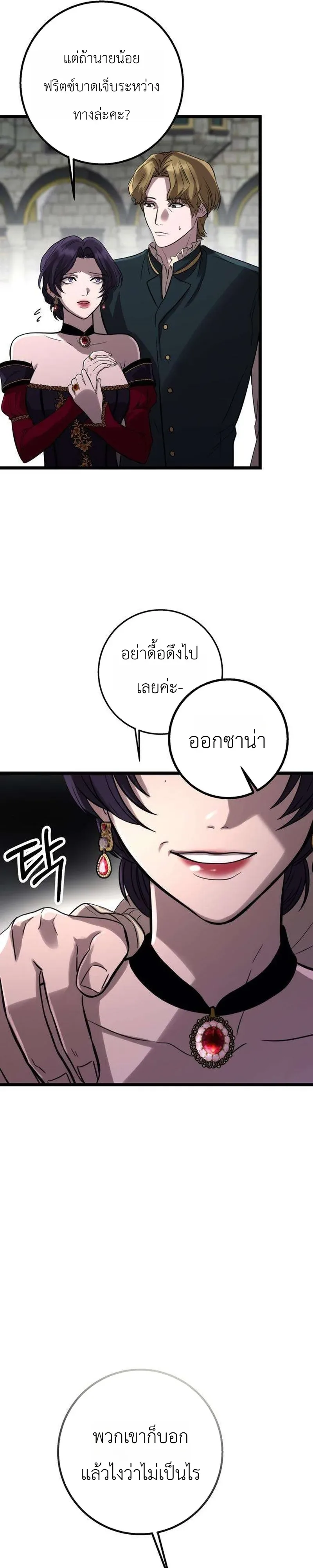 Immortal’s Way of Life ความหมายของการมีชีวิตที่เป็นนิรันดร์ ตอนที่ 20 หน้า 22