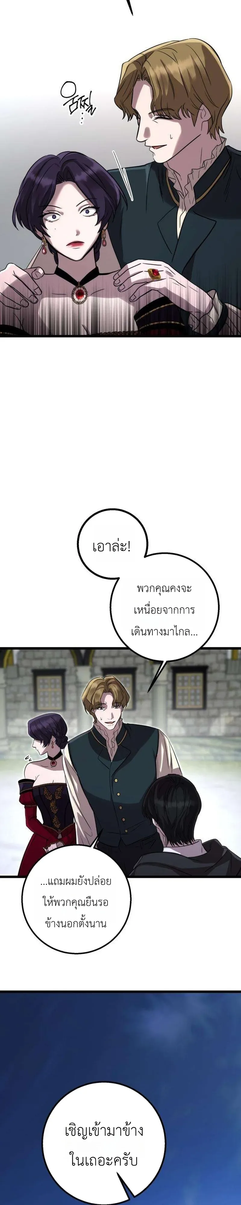 Immortal’s Way of Life ความหมายของการมีชีวิตที่เป็นนิรันดร์ ตอนที่ 20 หน้า 23