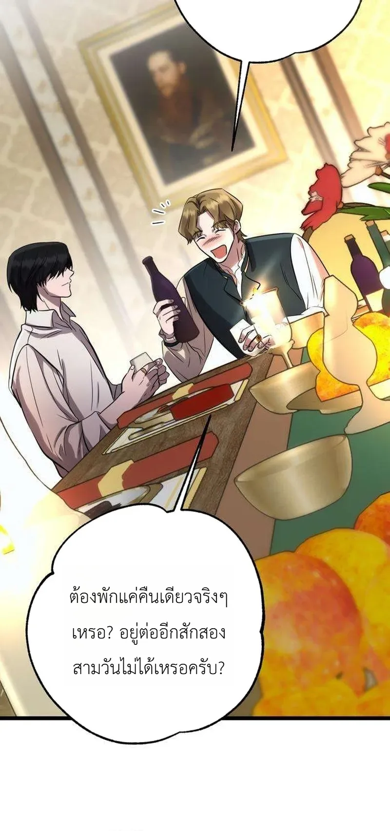 Immortal’s Way of Life ความหมายของการมีชีวิตที่เป็นนิรันดร์ ตอนที่ 20 หน้า 26