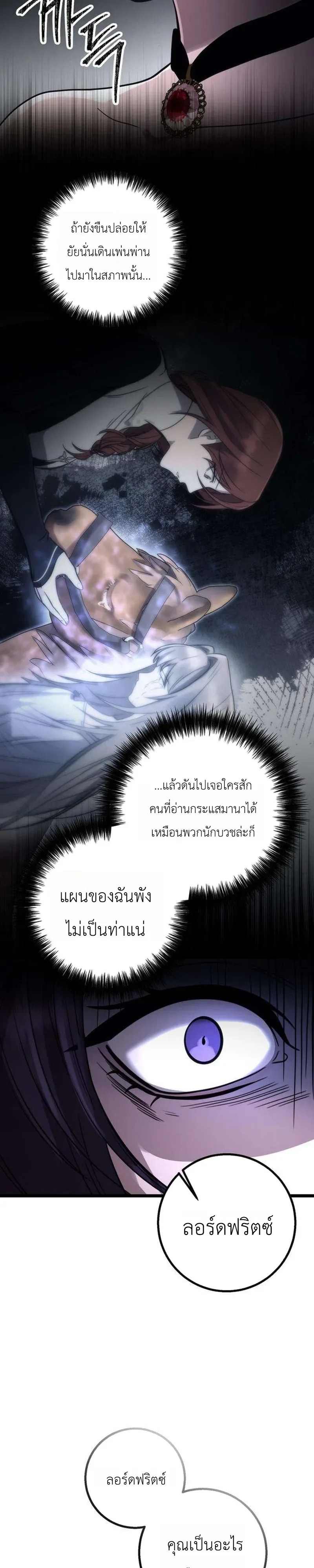 Immortal’s Way of Life ความหมายของการมีชีวิตที่เป็นนิรันดร์ ตอนที่ 20 หน้า 29