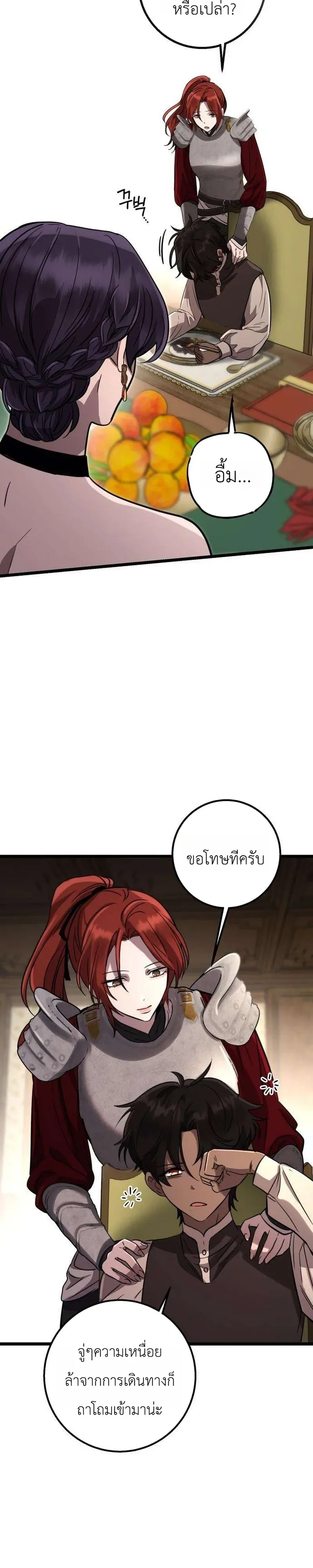 Immortal’s Way of Life ความหมายของการมีชีวิตที่เป็นนิรันดร์ ตอนที่ 20 หน้า 30