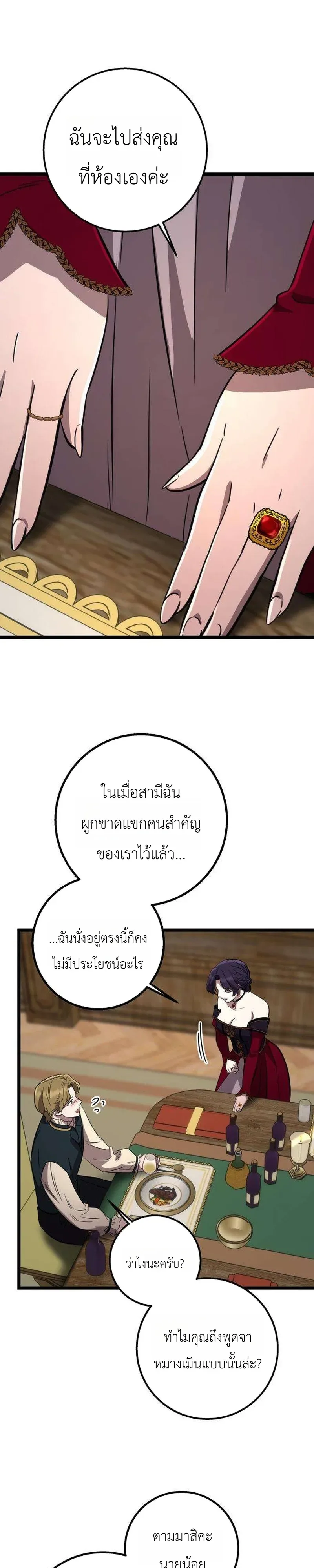 Immortal’s Way of Life ความหมายของการมีชีวิตที่เป็นนิรันดร์ ตอนที่ 20 หน้า 32