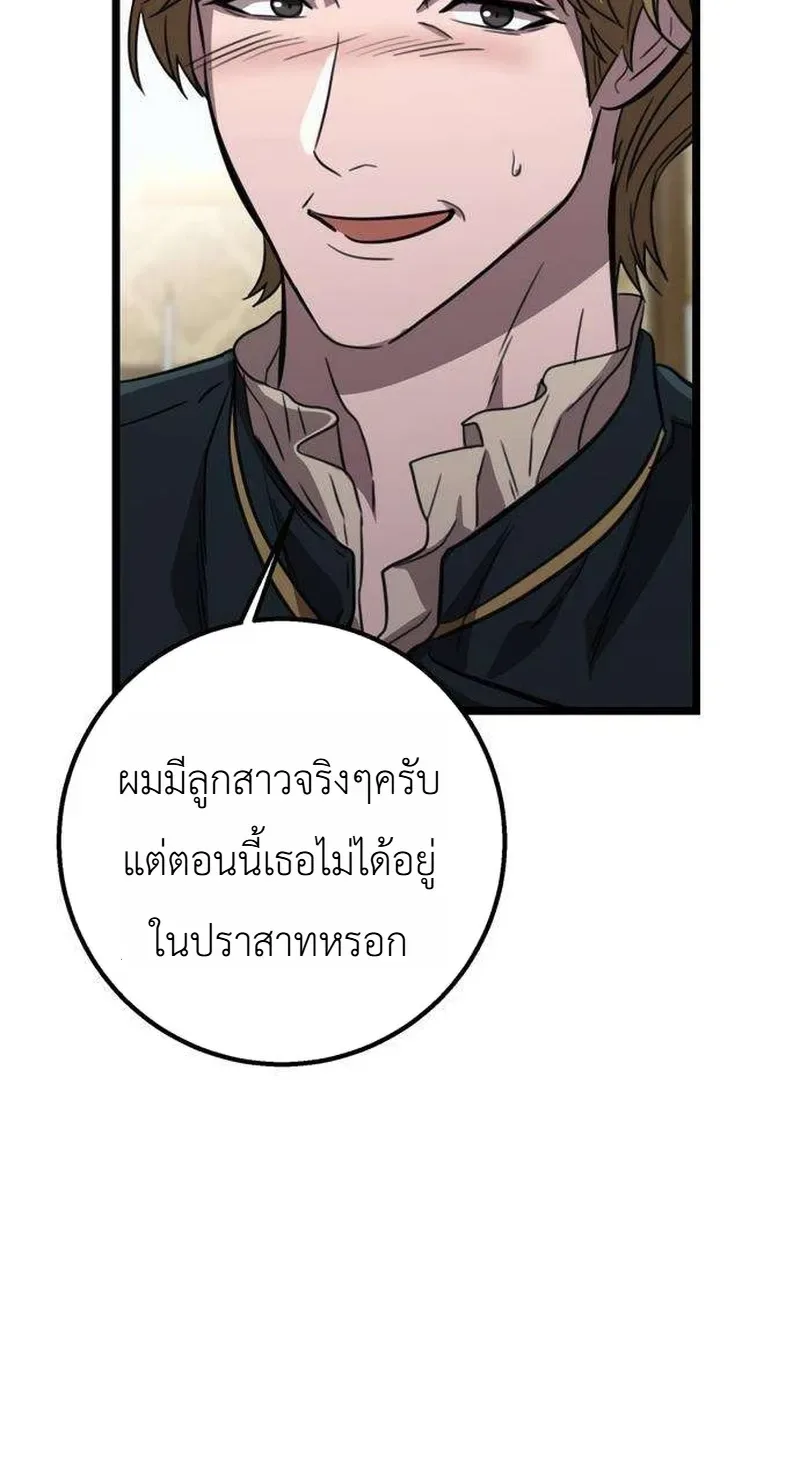 Immortal’s Way of Life ความหมายของการมีชีวิตที่เป็นนิรันดร์ ตอนที่ 20 หน้า 36