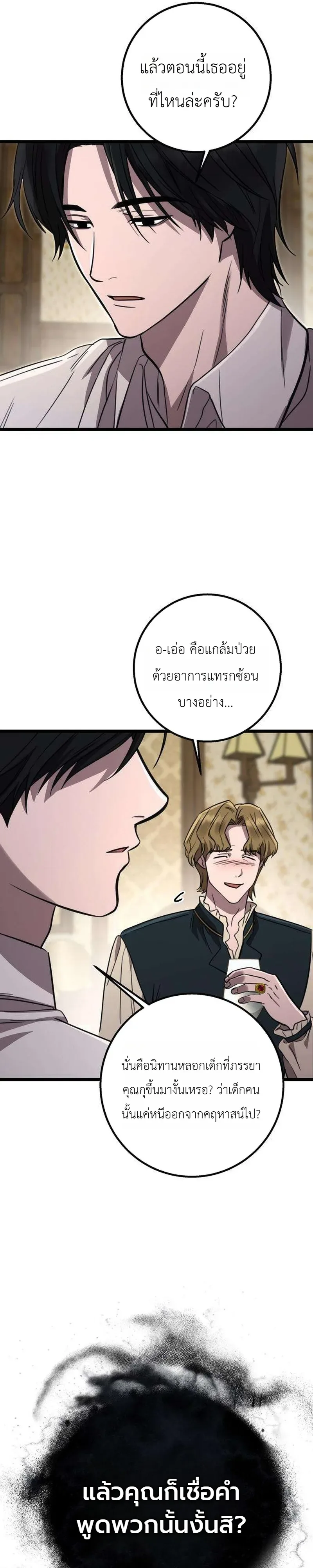 Immortal’s Way of Life ความหมายของการมีชีวิตที่เป็นนิรันดร์ ตอนที่ 20 หน้า 37