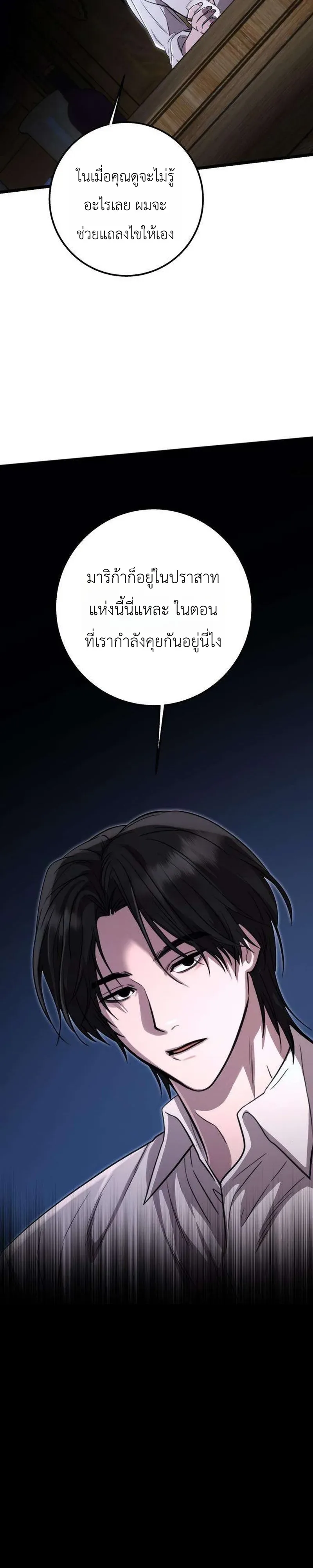 Immortal’s Way of Life ความหมายของการมีชีวิตที่เป็นนิรันดร์ ตอนที่ 20 หน้า 39