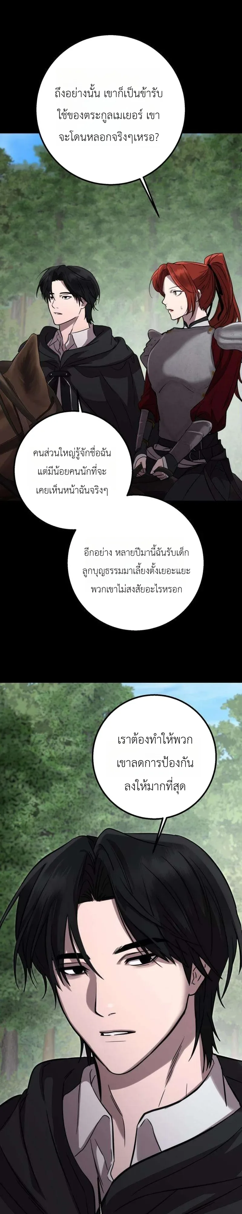 Immortal’s Way of Life ความหมายของการมีชีวิตที่เป็นนิรันดร์ ตอนที่ 20 หน้า 8