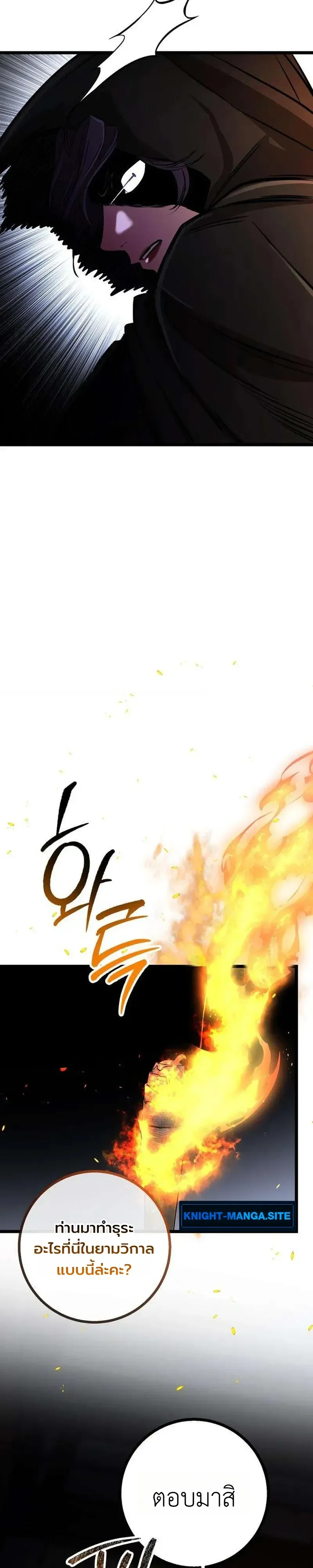 Immortal’s Way of Life ความหมายของการมีชีวิตที่เป็นนิรันดร์ ตอนที่ 21 หน้า 12