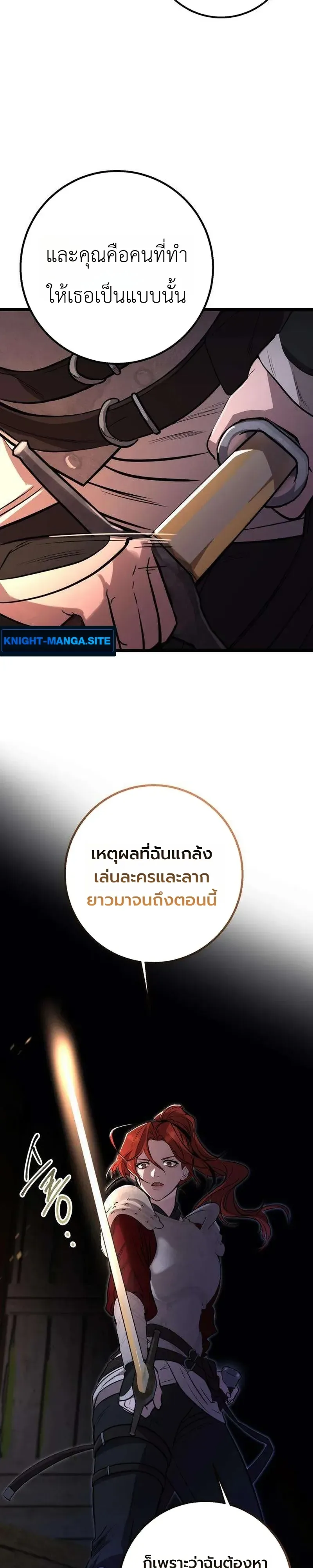 Immortal’s Way of Life ความหมายของการมีชีวิตที่เป็นนิรันดร์ ตอนที่ 21 หน้า 18