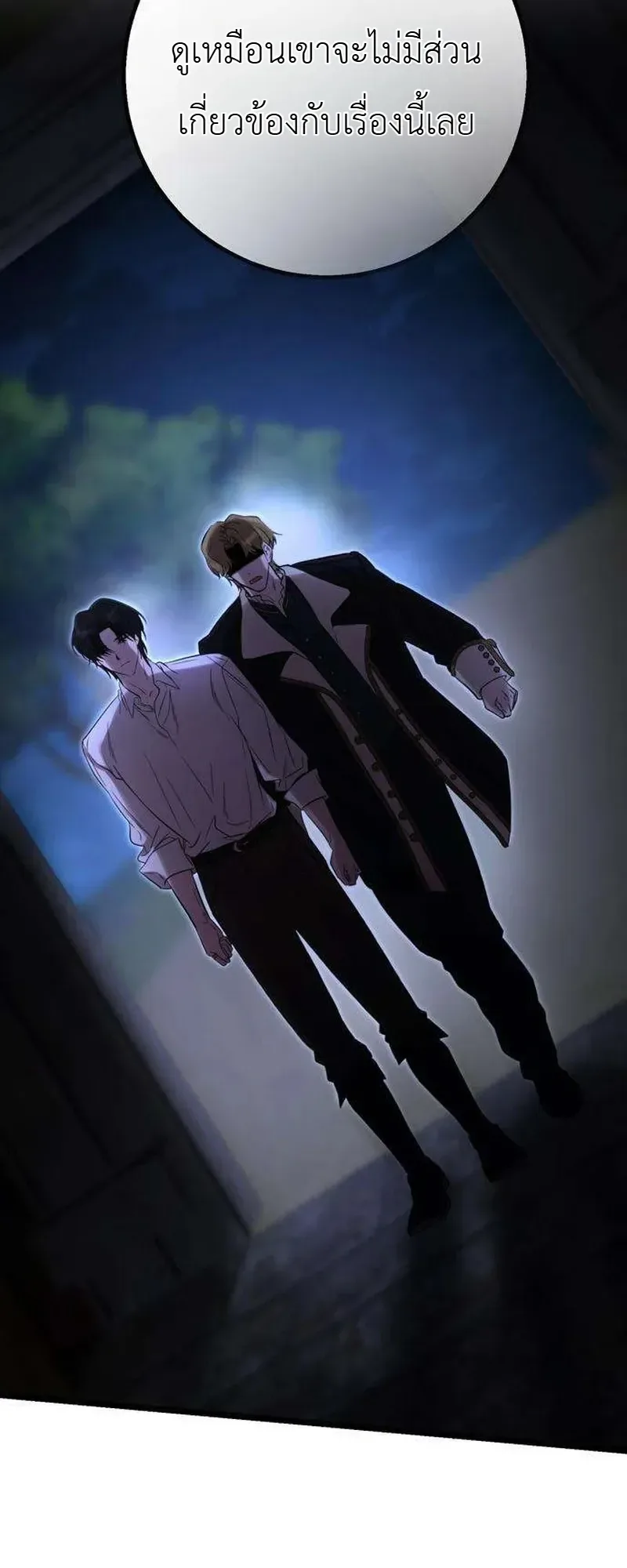 Immortal’s Way of Life ความหมายของการมีชีวิตที่เป็นนิรันดร์ ตอนที่ 21 หน้า 20