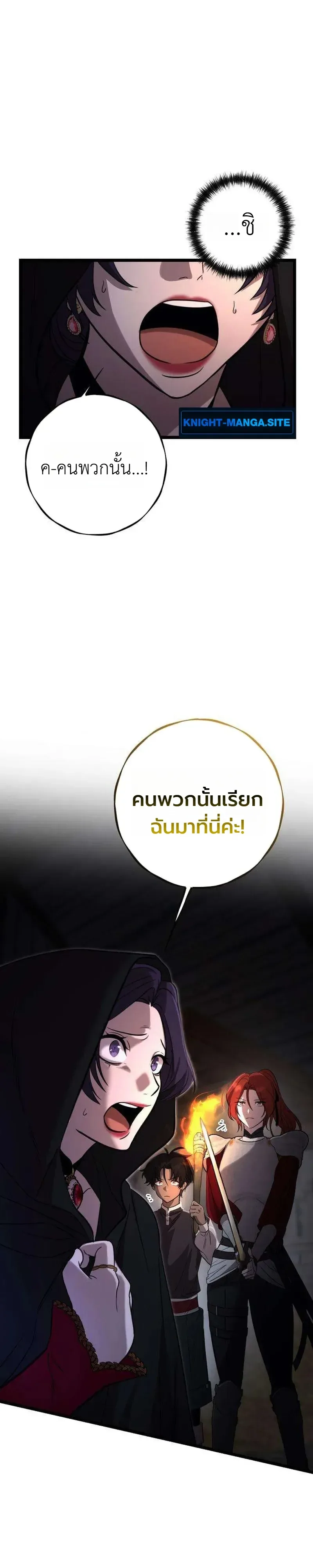 Immortal’s Way of Life ความหมายของการมีชีวิตที่เป็นนิรันดร์ ตอนที่ 21 หน้า 22