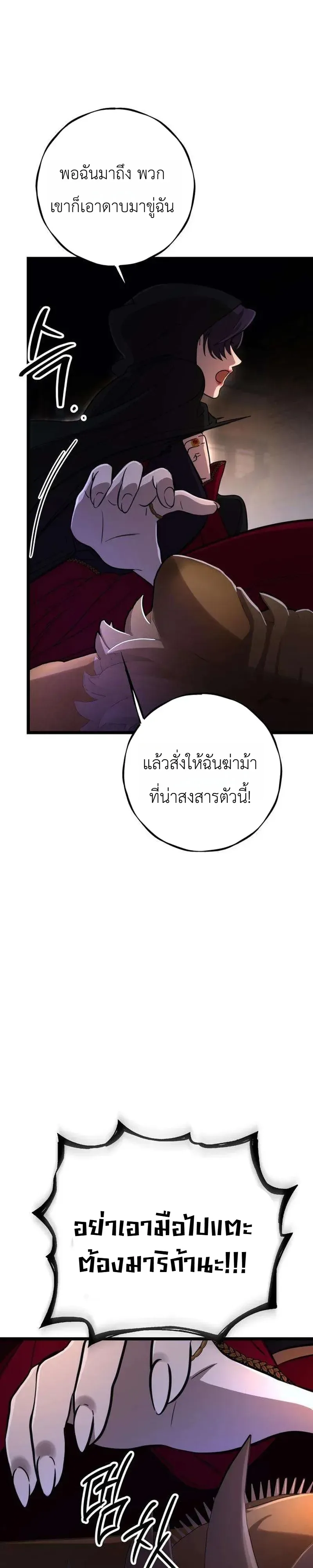 Immortal’s Way of Life ความหมายของการมีชีวิตที่เป็นนิรันดร์ ตอนที่ 21 หน้า 23
