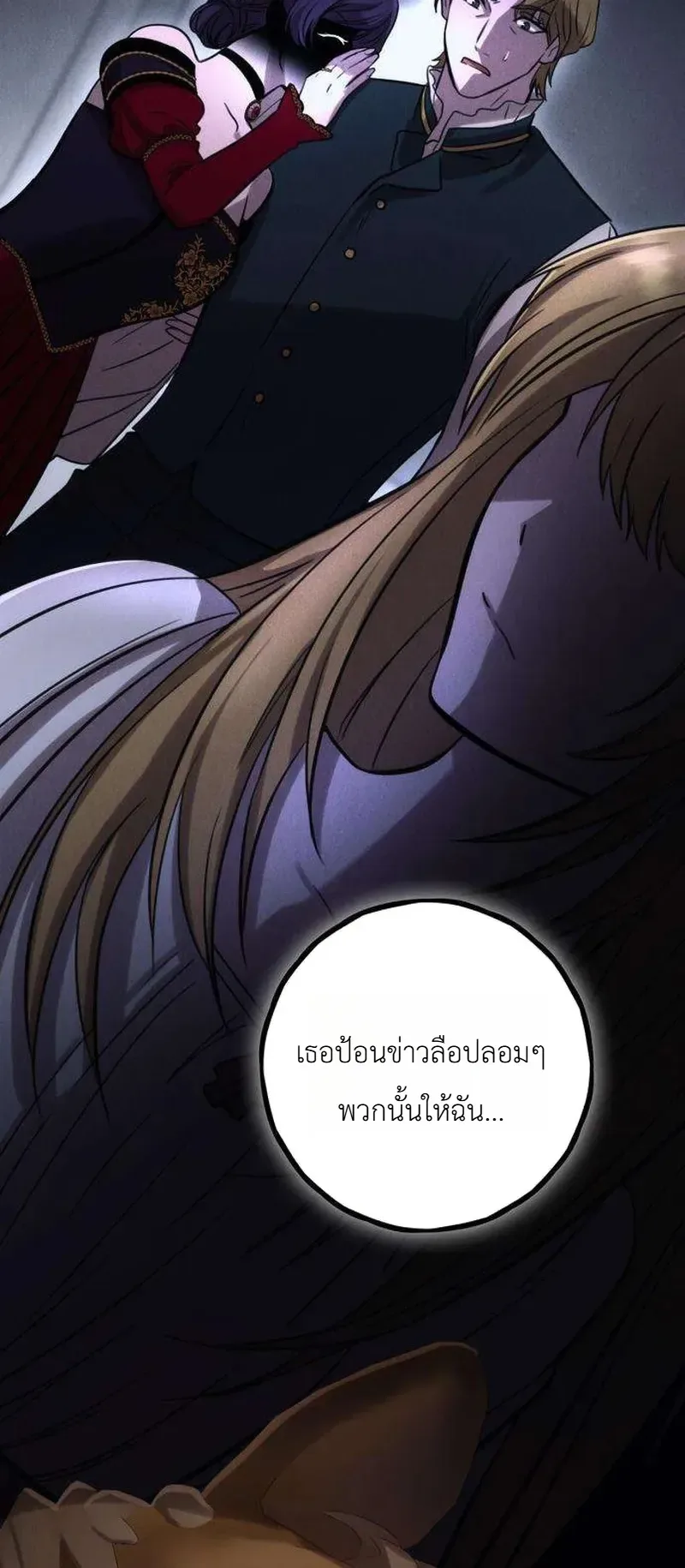 Immortal’s Way of Life ความหมายของการมีชีวิตที่เป็นนิรันดร์ ตอนที่ 21 หน้า 25
