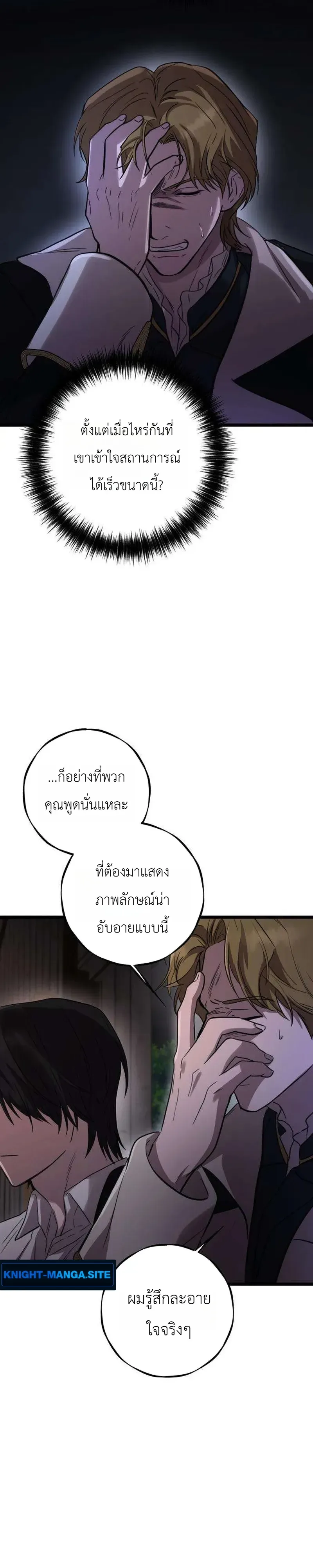 Immortal’s Way of Life ความหมายของการมีชีวิตที่เป็นนิรันดร์ ตอนที่ 21 หน้า 27