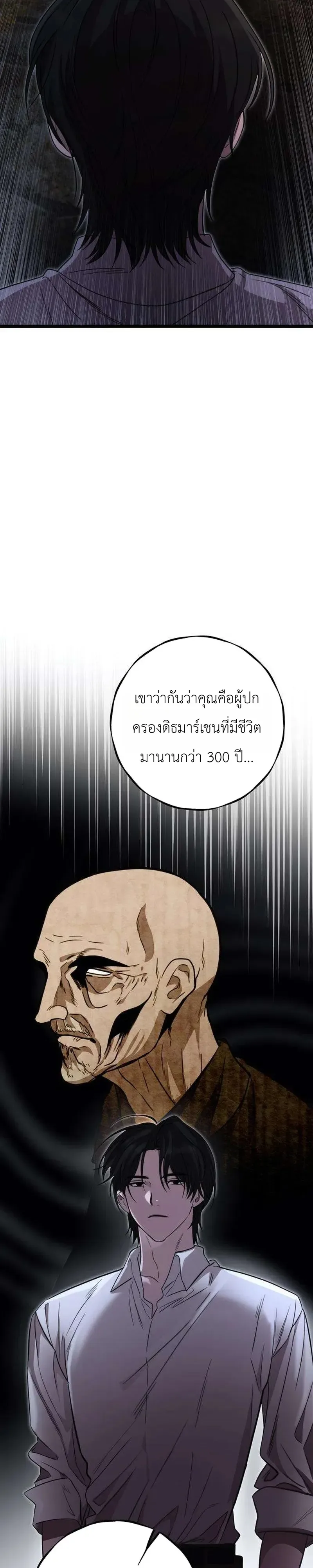Immortal’s Way of Life ความหมายของการมีชีวิตที่เป็นนิรันดร์ ตอนที่ 21 หน้า 29