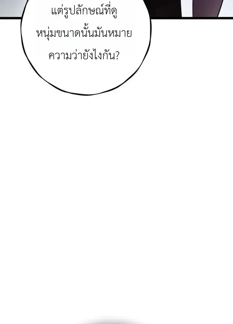 Immortal’s Way of Life ความหมายของการมีชีวิตที่เป็นนิรันดร์ ตอนที่ 21 หน้า 30
