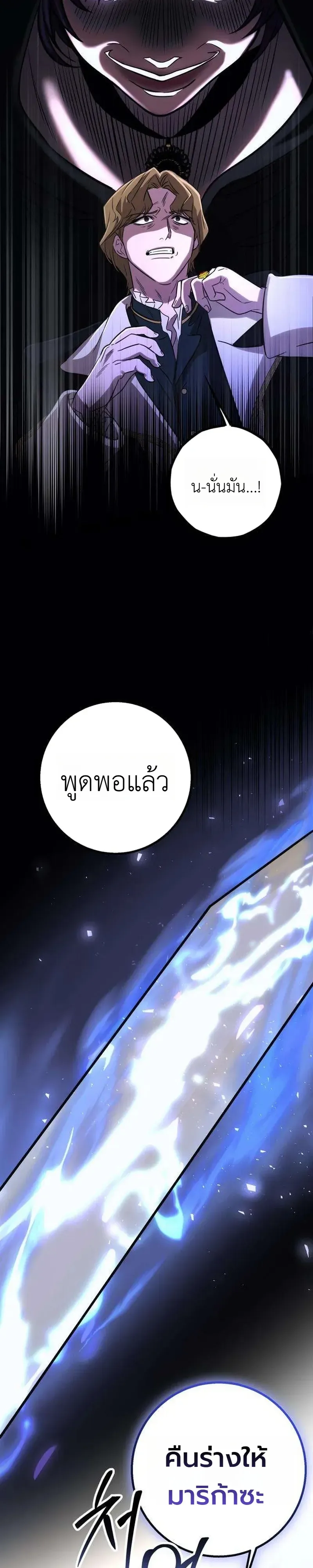 Immortal’s Way of Life ความหมายของการมีชีวิตที่เป็นนิรันดร์ ตอนที่ 21 หน้า 37