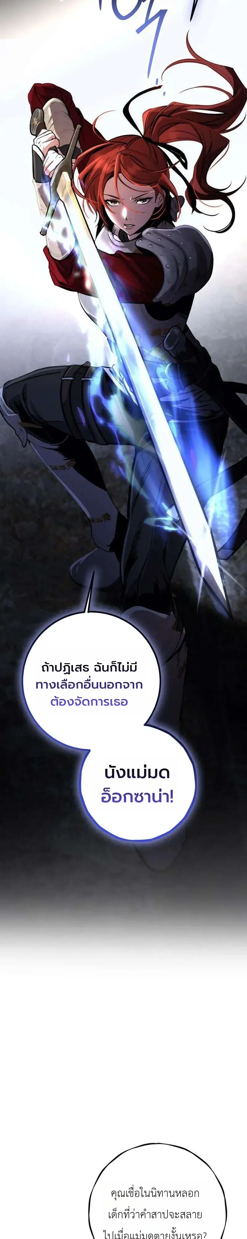 Immortal’s Way of Life ความหมายของการมีชีวิตที่เป็นนิรันดร์ ตอนที่ 21 หน้า 38