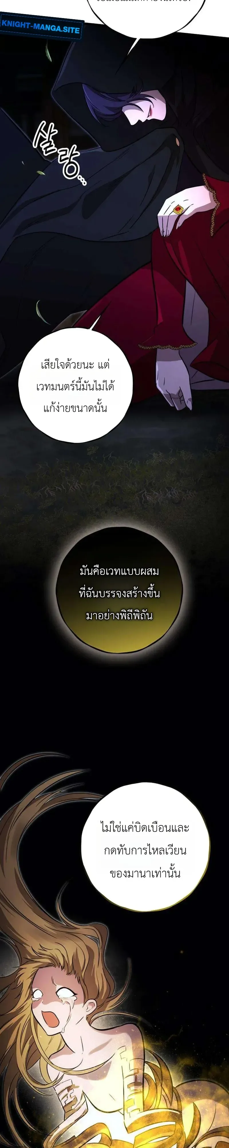 Immortal’s Way of Life ความหมายของการมีชีวิตที่เป็นนิรันดร์ ตอนที่ 21 หน้า 39