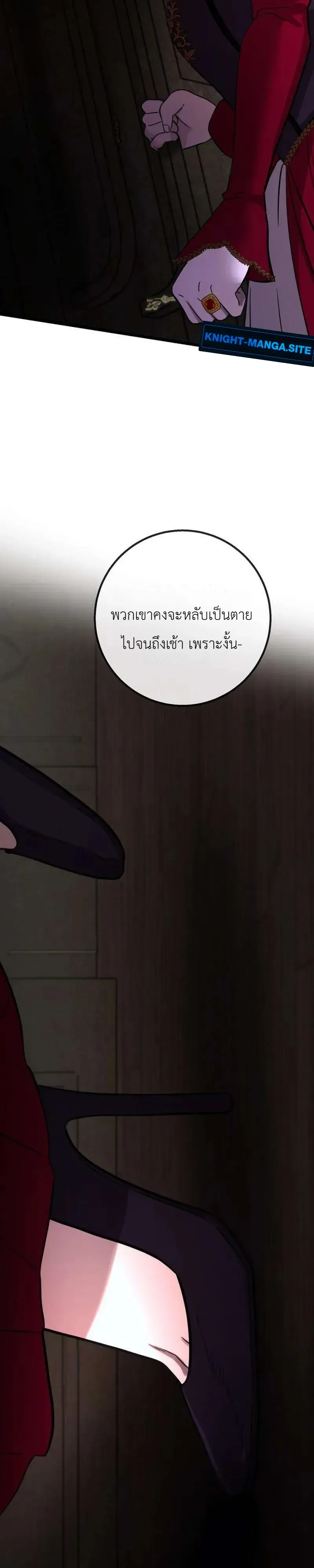 Immortal’s Way of Life ความหมายของการมีชีวิตที่เป็นนิรันดร์ ตอนที่ 21 หน้า 4