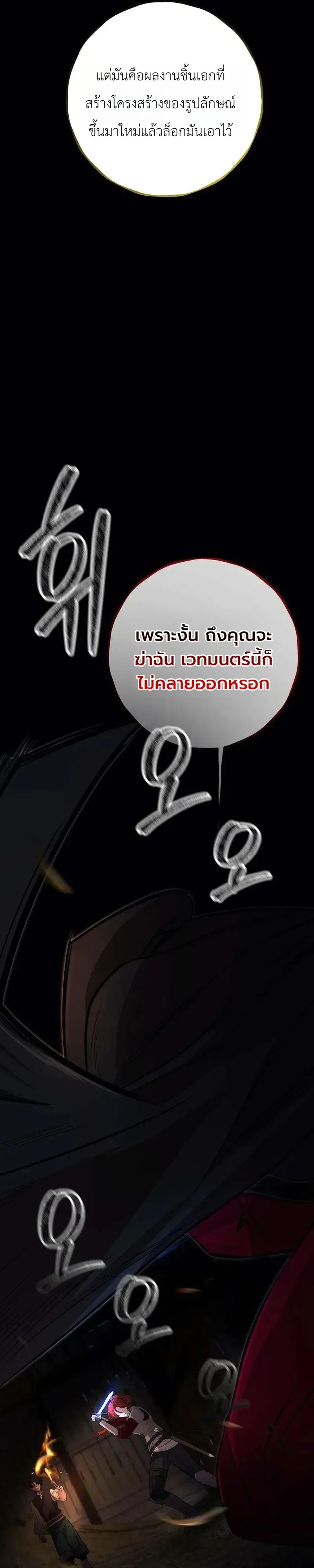 Immortal’s Way of Life ความหมายของการมีชีวิตที่เป็นนิรันดร์ ตอนที่ 21 หน้า 41