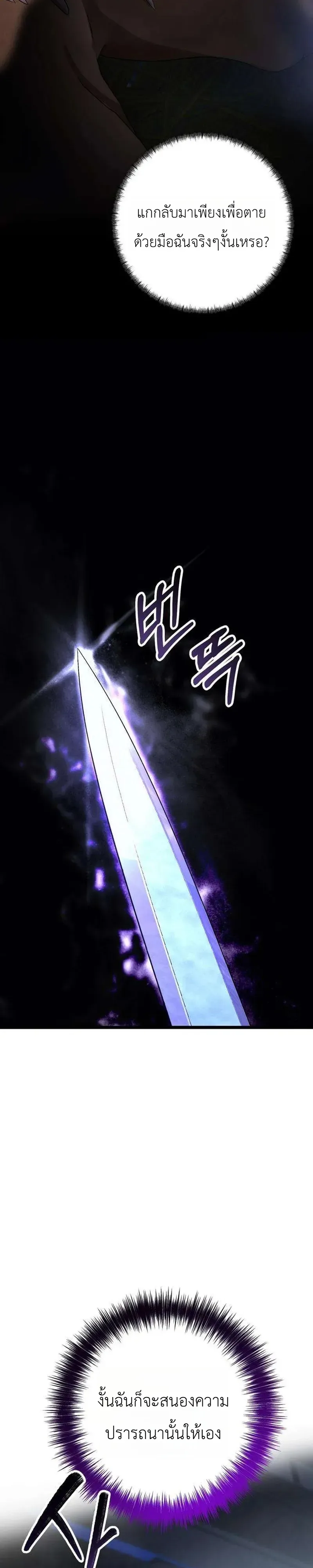Immortal’s Way of Life ความหมายของการมีชีวิตที่เป็นนิรันดร์ ตอนที่ 21 หน้า 8