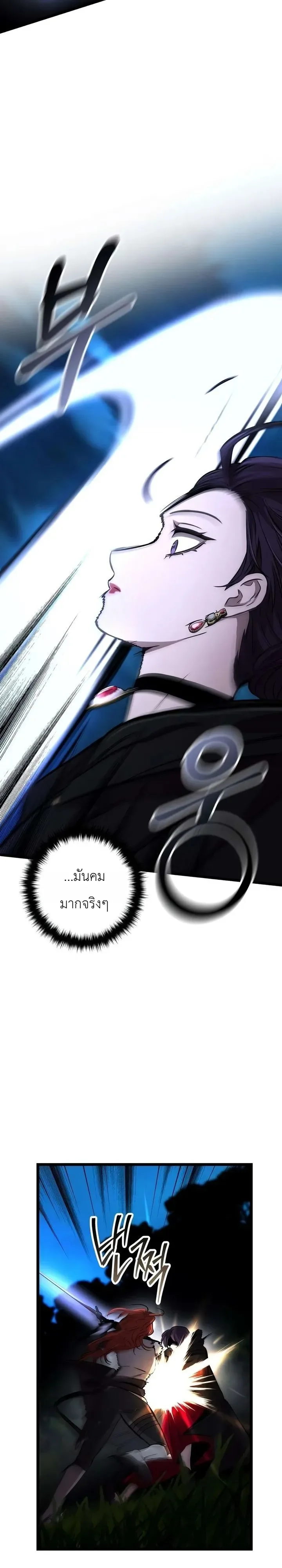 Immortal’s Way of Life ความหมายของการมีชีวิตที่เป็นนิรันดร์ ตอนที่ 22 หน้า 11
