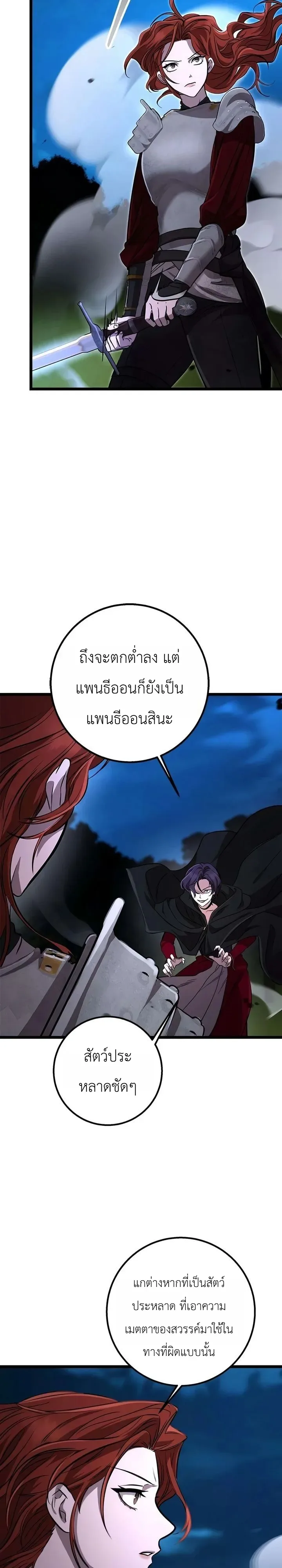 Immortal’s Way of Life ความหมายของการมีชีวิตที่เป็นนิรันดร์ ตอนที่ 22 หน้า 14