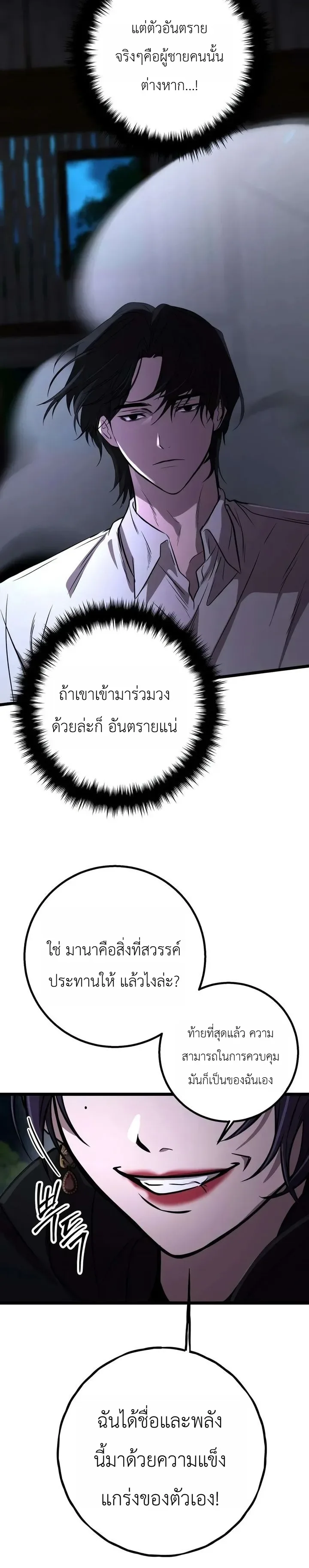 Immortal’s Way of Life ความหมายของการมีชีวิตที่เป็นนิรันดร์ ตอนที่ 22 หน้า 16