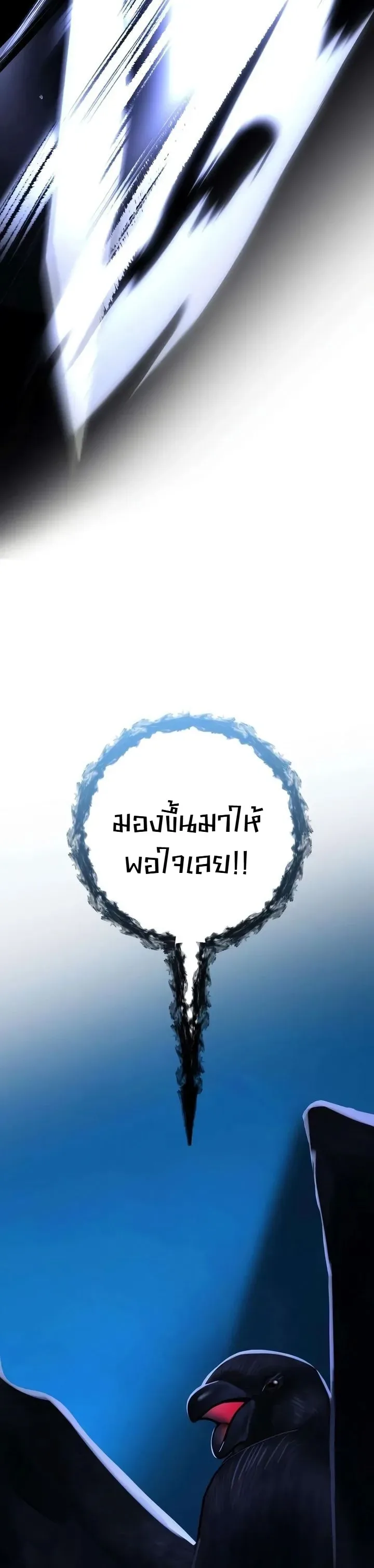 Immortal’s Way of Life ความหมายของการมีชีวิตที่เป็นนิรันดร์ ตอนที่ 22 หน้า 20