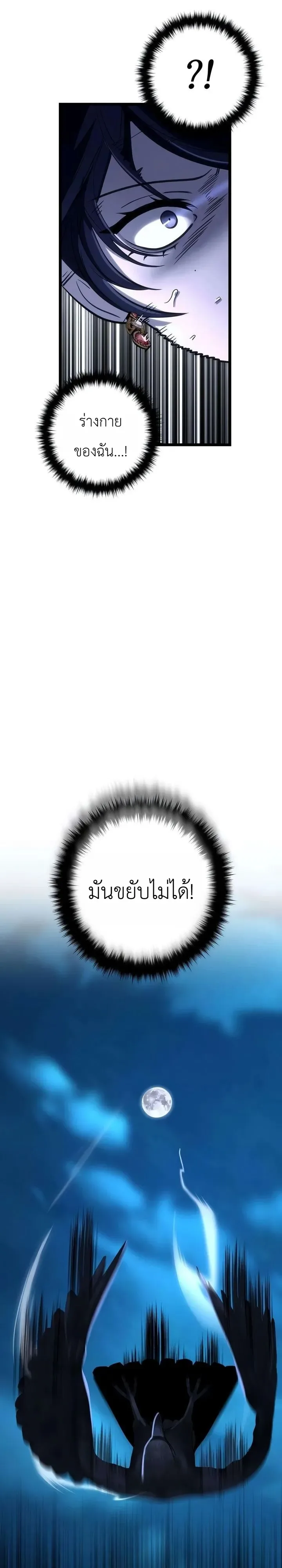Immortal’s Way of Life ความหมายของการมีชีวิตที่เป็นนิรันดร์ ตอนที่ 22 หน้า 22