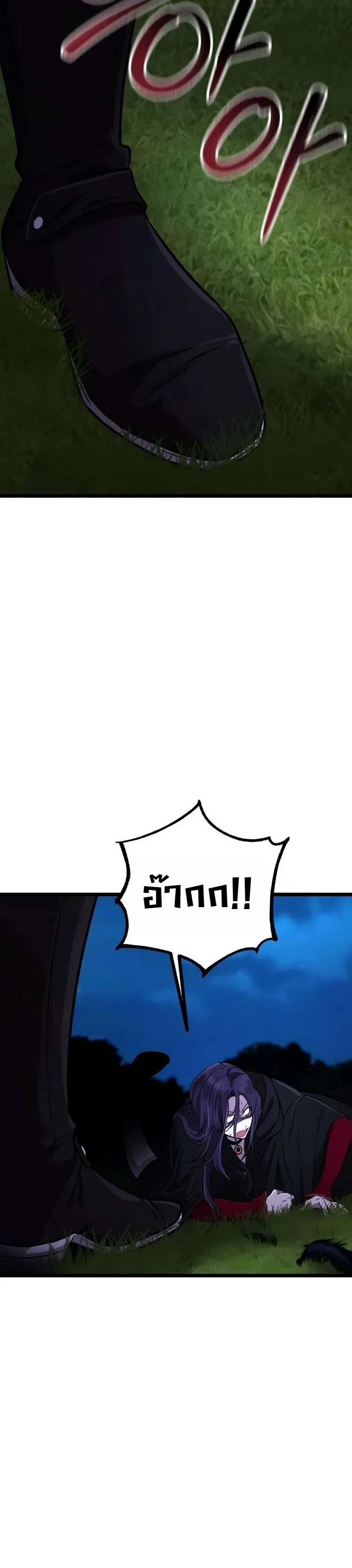 Immortal’s Way of Life ความหมายของการมีชีวิตที่เป็นนิรันดร์ ตอนที่ 22 หน้า 25