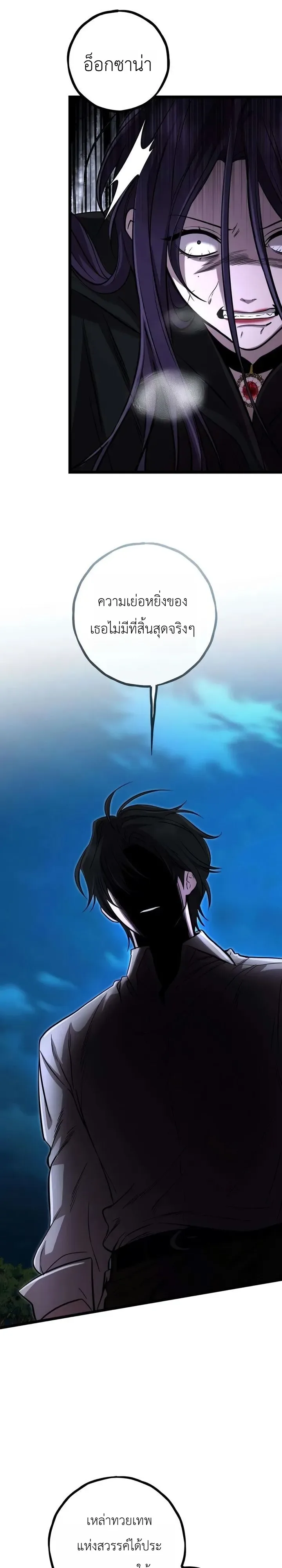 Immortal’s Way of Life ความหมายของการมีชีวิตที่เป็นนิรันดร์ ตอนที่ 22 หน้า 26