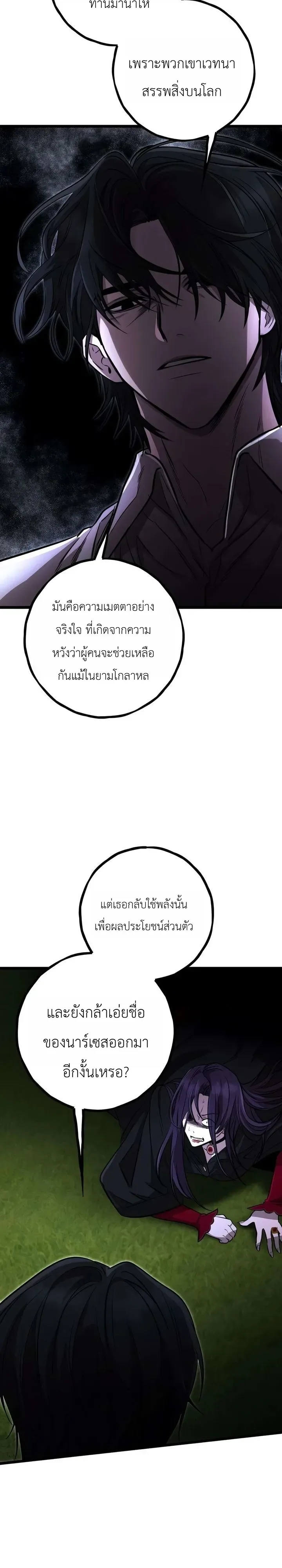 Immortal’s Way of Life ความหมายของการมีชีวิตที่เป็นนิรันดร์ ตอนที่ 22 หน้า 27