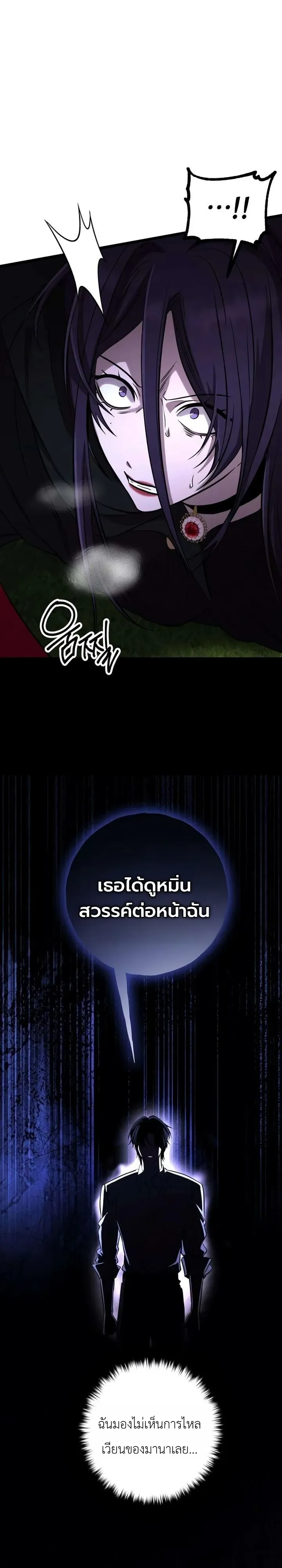 Immortal’s Way of Life ความหมายของการมีชีวิตที่เป็นนิรันดร์ ตอนที่ 22 หน้า 28