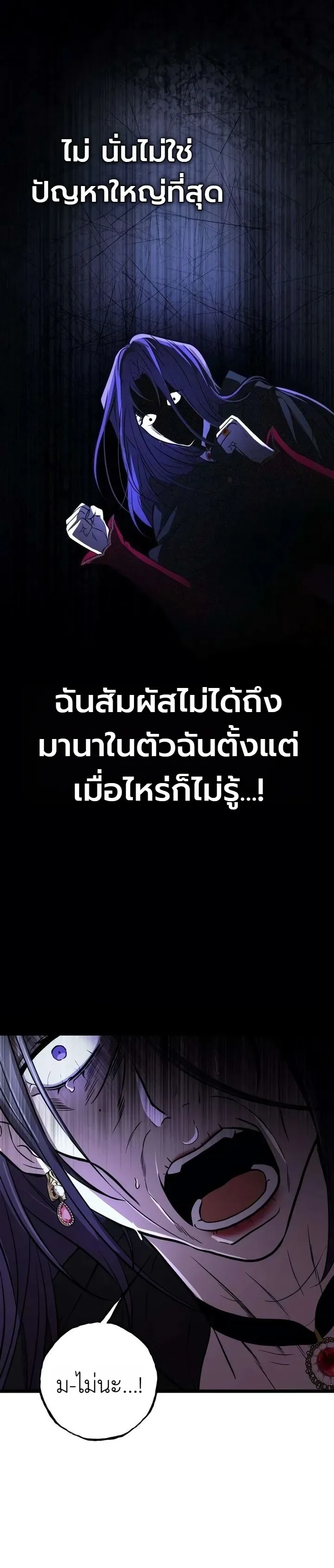 Immortal’s Way of Life ความหมายของการมีชีวิตที่เป็นนิรันดร์ ตอนที่ 22 หน้า 29