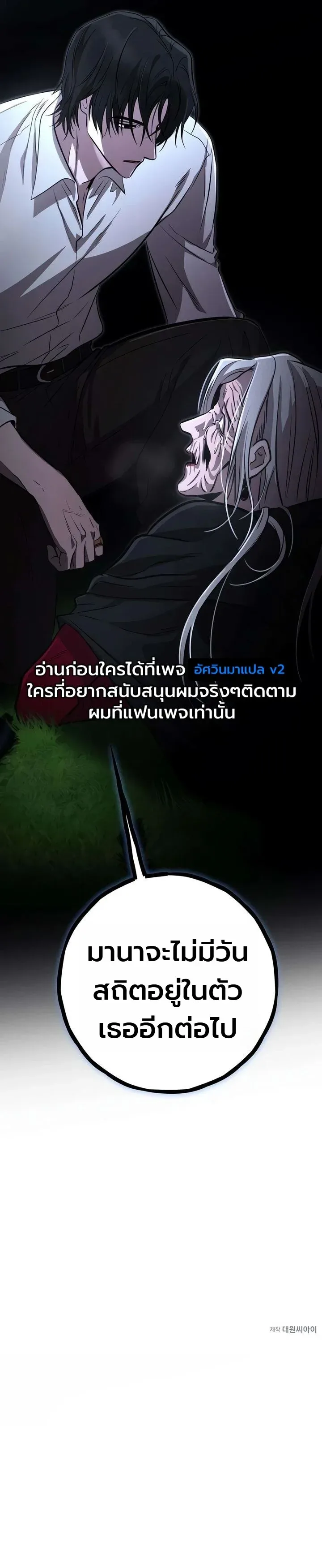 Immortal’s Way of Life ความหมายของการมีชีวิตที่เป็นนิรันดร์ ตอนที่ 22 หน้า 31