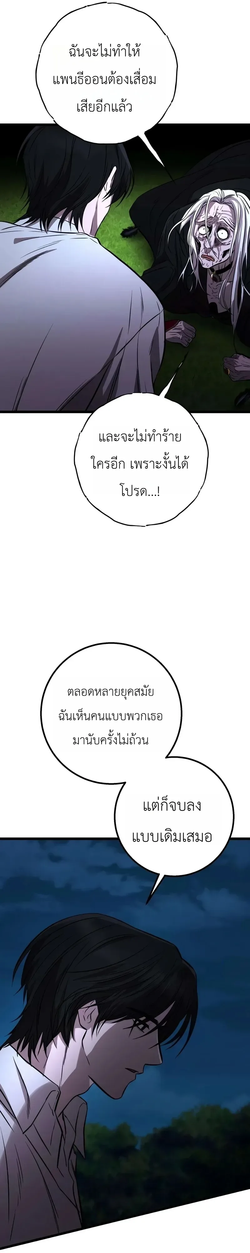 Immortal’s Way of Life ความหมายของการมีชีวิตที่เป็นนิรันดร์ ตอนที่ 23 หน้า 11