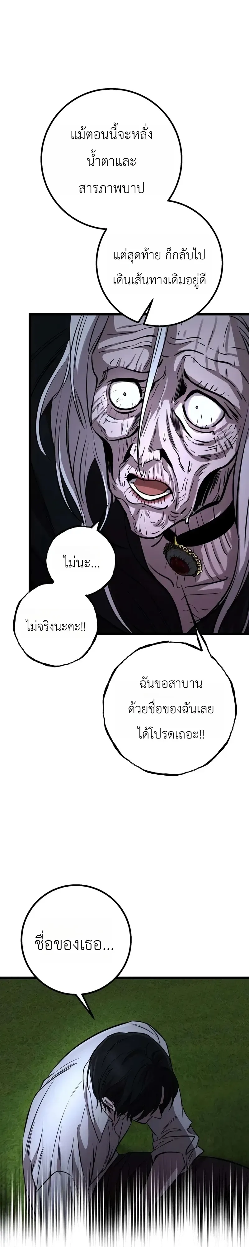 Immortal’s Way of Life ความหมายของการมีชีวิตที่เป็นนิรันดร์ ตอนที่ 23 หน้า 12