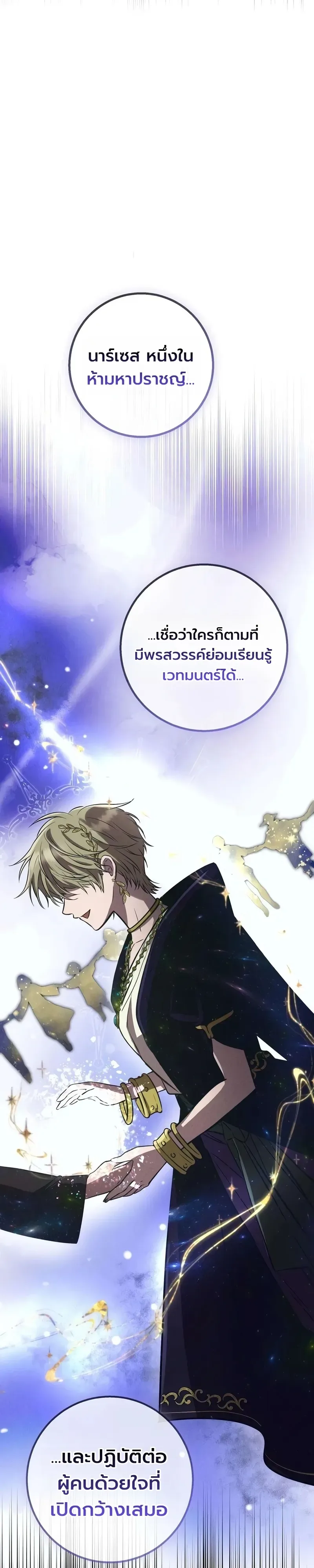 Immortal’s Way of Life ความหมายของการมีชีวิตที่เป็นนิรันดร์ ตอนที่ 23 หน้า 13
