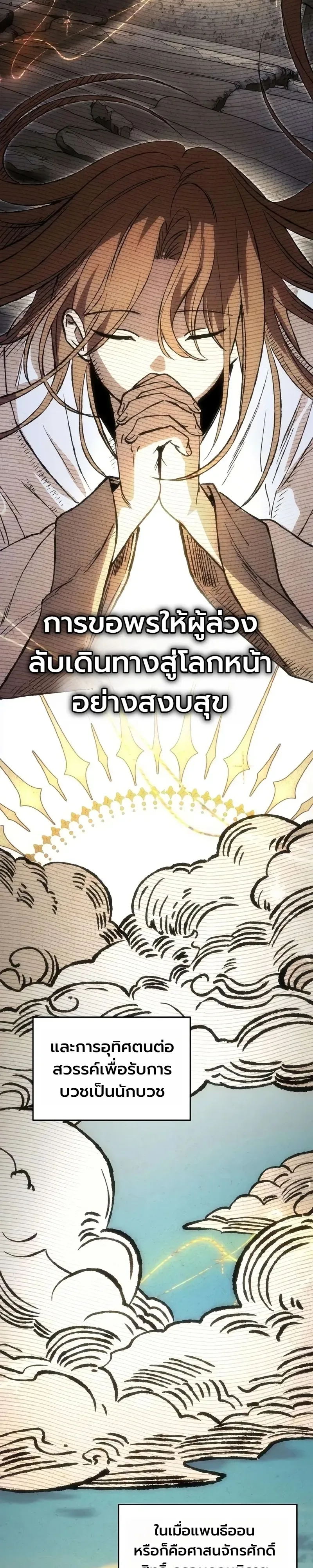 Immortal’s Way of Life ความหมายของการมีชีวิตที่เป็นนิรันดร์ ตอนที่ 23 หน้า 2