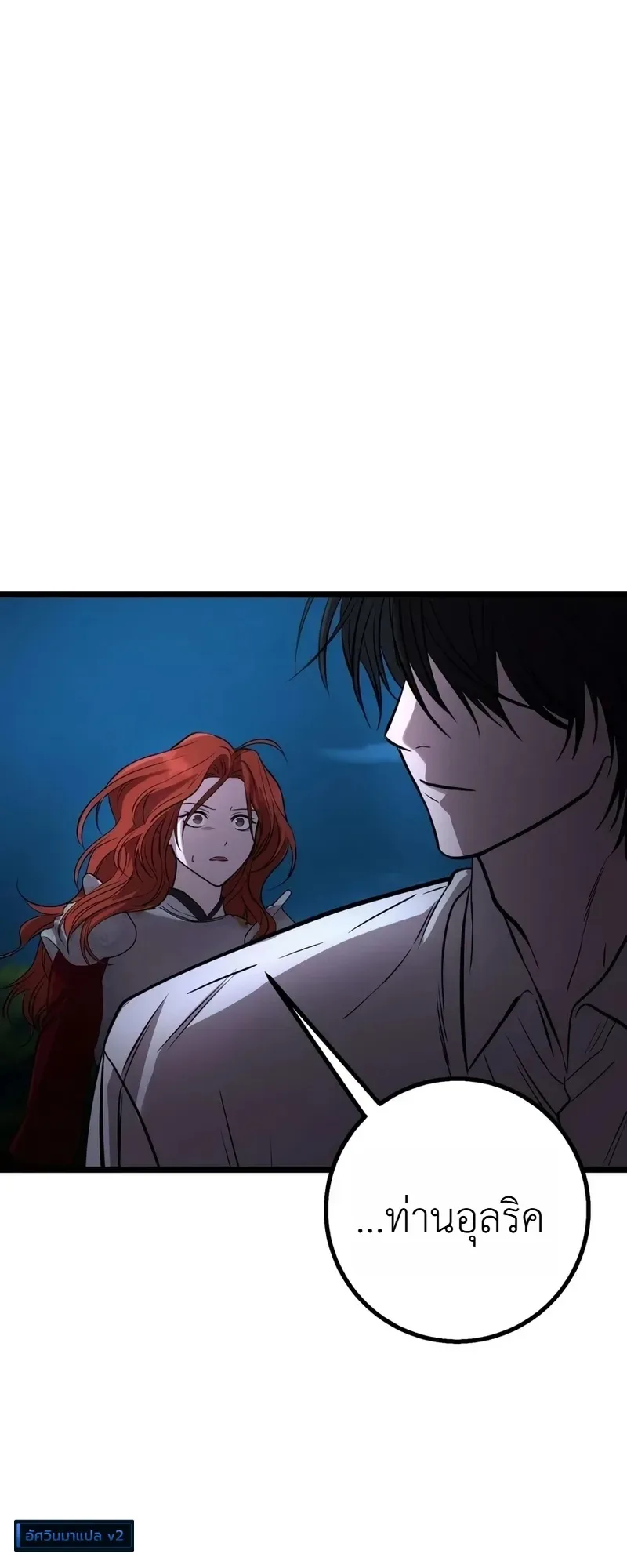 Immortal’s Way of Life ความหมายของการมีชีวิตที่เป็นนิรันดร์ ตอนที่ 23 หน้า 20
