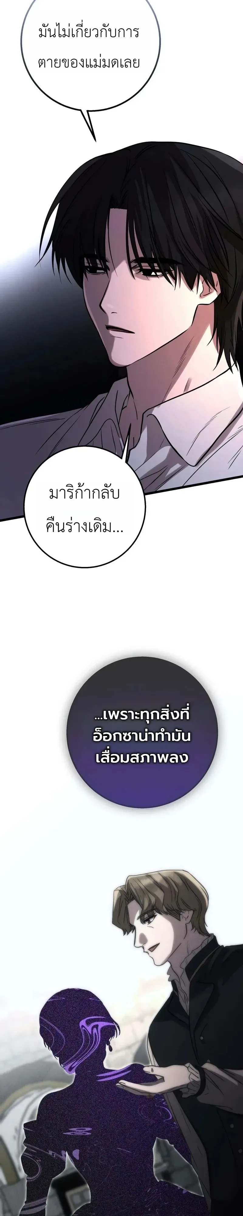 Immortal’s Way of Life ความหมายของการมีชีวิตที่เป็นนิรันดร์ ตอนที่ 23 หน้า 27