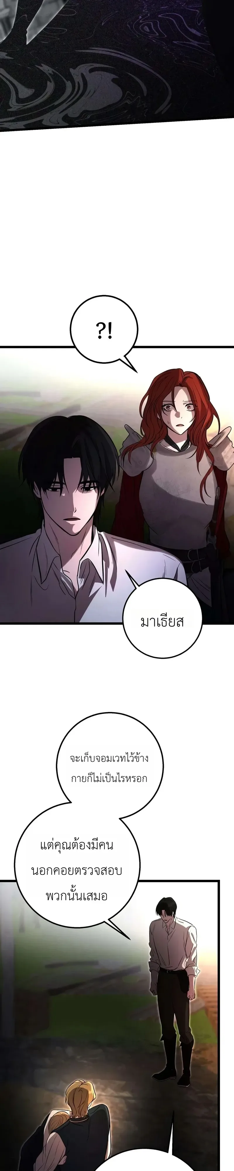 Immortal’s Way of Life ความหมายของการมีชีวิตที่เป็นนิรันดร์ ตอนที่ 23 หน้า 28