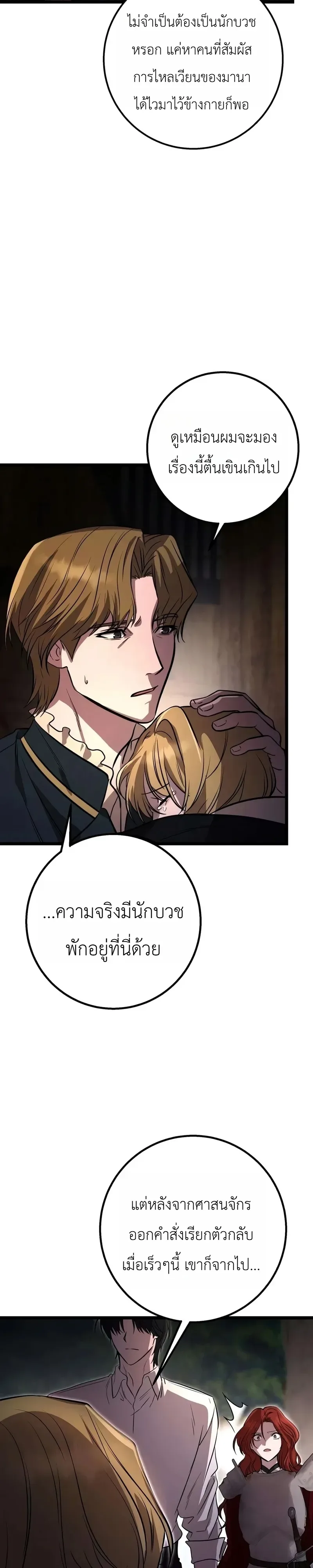 Immortal’s Way of Life ความหมายของการมีชีวิตที่เป็นนิรันดร์ ตอนที่ 23 หน้า 29